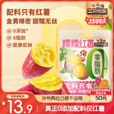 三只松鼠糯糯红薯500g 番薯地瓜干粗粮轻食蜜饯果干办公室零食休闲食品