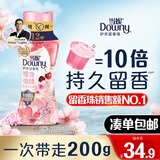当妮留香珠樱盏微醺200g持久留香香氛洗衣留香珠家用护衣试用
