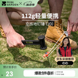 牧高笛（MOBIGARDEN）京核地钉锤 露营帐篷天幕地钉锤子多功能榔头 NX25690006 曜石黑