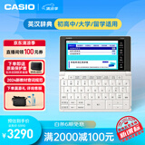 卡西欧电子词典 E-W220WE2024新教材英汉牛津英语电子词典大学生 中高考词汇拓展单词学习机雪瓷白
