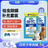 LION狮王艾宠宠物沐浴露温和猫犬通用除螨祛虫洗澡保湿护肤400ml*2袋
