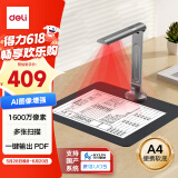 得力扫描仪 1600万像素高拍仪 照片扫描仪 扫描仪自动连续 高速办公用 文件扫描 A4软底 GK632