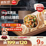 思念菌菇三鲜蒸煎饺1kg约50只 早餐食品速冻饺子生鲜速食食品煎饺蒸饺