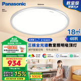 松下（Panasonic）吸顶灯智能全光谱松准教室照明护眼灯 65瓦HHXS7005【包安装】