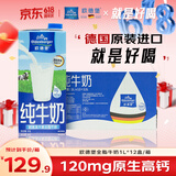 欧德堡（Oldenburger）全脂纯牛奶1L*12整箱 德国DMK进口原生高钙牛奶 早餐奶 餐饮奶