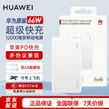 华为【3C认证】原装充电宝66W超级快充12000毫安移动电源Mate70Pro/Mate60适用荣耀苹果手机可带飞机 华为66W双向超级快充+6A数据线+白色