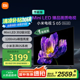 小米电视 S 65 Mini LED节能版 65英寸 392分区 1200nits 4GB+64GB L65MA-SPL 一级能效 家电国家补贴 