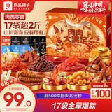 良品铺子肉肉大满足1216g猪肉脯牛肉类零食大礼包休闲零食礼物卤味礼盒