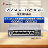 兮克轻管理2.5G交换机5口2.5G+1口10G万兆交换机支持VLAN链路聚合网络集线分流器SKS3200-5E1X