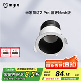 米家（MIJIA）米家筒灯2Pro蓝牙Mesh版小米青山护眼全光谱无极调光灯具