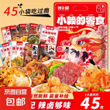 【零食大礼包】休闲零食辣条麻花肉脯素牛排组合装送人追剧 20款共45包【精装】