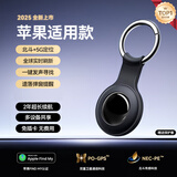 SF华为安卓定位器北斗GPS防盗钥匙扣宠物狗狗猫咪老人适用防丢神器 黑色【苹果款】北斗厘米级定位