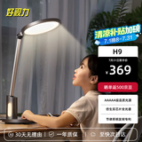 好视力AAAAA级学习护眼灯全光谱儿童学生卧室读写阅读写字台灯  H9
