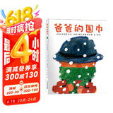爸爸的围巾·麦克格雷涅茨彩虹绘本馆