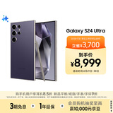三星Samsung Galaxy S24 Ultra AI手机 第三代骁龙8 游戏手机 2亿像素 拍照手机 12GB+1TB 钛暮紫