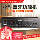 先科（SAST）定压大功率功放机100W蓝牙公共广播家用放大器吸顶音柱喇叭U盘壁挂音响门店会议家庭影院组合