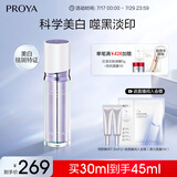 珀莱雅（PROYA）光学瓶 美白精华液 恒光净白淡斑精华30ml生日礼物