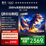 FFALCON【国补价2369】雷鸟 家电国家补贴 鹏7 25款 75英寸 游戏电视 288Hz高刷4K超高清液晶智平板电视机 75英寸 75S385C Pro-J 咨询客服有惊喜