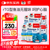 双心（Doppel herz）无腥味深海鱼油软胶囊omega-3含DHA+EPA30粒*6盒装呵护心脑血管