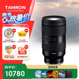 腾龙（Tamron）35-150mm F/2-2.8 Di III VXD 大光圈变焦镜头 人像旅拍 静物特写 微单镜头(尼康Z卡口) 滤镜套装