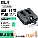 绿巨能（llano）适用佳能LP-E12相机电池EOS M M2 M10 M50 M100 M200 100D SX70 Kissx7单反数码相机 双口充电器