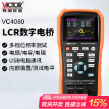 胜利仪器（VICTOR）手持式LCR数字电桥 VC4080 高精度测量电阻电感电容表 LCR测试仪
