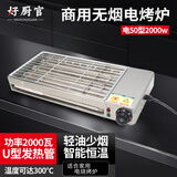 好厨官商用大型烧烤炉电不锈钢电烤炉多功能烧烤炉电加热烧烤架牛羊肉串生蚝电热烧烤炉加厚烤串机 50型2000瓦电烤炉丨10A插头 1层