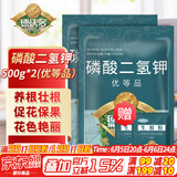 德沃多肥料99%磷酸二氢钾500g*2花肥料磷钾肥叶面肥月季花卉绿植果树水溶肥