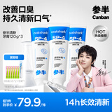 参半清新牙膏 清凉口腔氨基酸清新口气改善口臭护龈小冰管鲨鱼360g