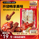 三只松鼠辣卤鸭翅根480g 肉干肉脯休闲卤味追剧小吃零食独立包装约16根