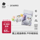 babycare精油手环手链项链儿童户外串珠情侣闺蜜手环可爱2条装