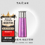 TAIC太可钛度钛杯子纯钛保温杯大容量保冷水杯钛茶杯母亲节礼物送礼 Pro迷梦紫420ml带滤网（新款）