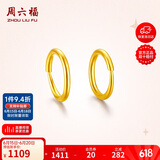 周六福简约足金999黄金耳圈耳环女生日礼物计价AA090923 一对 约1.21g