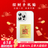 Smorss【顺顺顺】五路财神财库卡片手机贴纸 顺字顺风顺水卡片金片护身贴 创意仿金箔片手机壳饰品