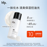 hfp低聚糖水感保湿乳液20g清爽不粘腻控油平衡水油补水好吸收护肤品