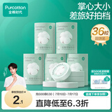 全棉时代【丁禹兮推荐】一次性纯棉压缩毛巾洗脸巾便携出行洗澡旅行36枚