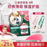 曼秀雷敦（Mentholatum）张艺兴同款润唇膏保湿滋润去死皮防干裂唇膜 薄荷玫瑰唇霜9g