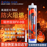 卡夫特(kafuter) 防火阻燃胶 K-906Z 耐高温密封胶 门窗烟管道锅炉密封防水玻璃胶结构胶 黑色 300ml