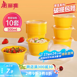 美丽雅 一次性饭盒圆形500ml*10套 快餐打包碗加厚带盖保鲜可微波炉