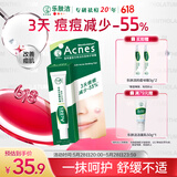 曼秀雷敦（Mentholatum）痘痘贴搭档 乐肤洁清痘凝胶控油保湿修护痘肌 抗痘护理啫喱18g