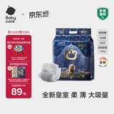 babycare皇室狮子王国弱酸纸尿裤新生儿NB68片(<5kg)婴儿尿不湿亲肤