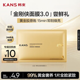 韩束金刚侠面膜3.0补水修护抗皱紧致淡纹护肤黄金胶原炮旅行装试用