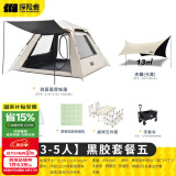 探险者（TAN XIAN ZHE） 帐篷户外露营防雨过夜公园野外儿童家庭全自动便携遮阳露营帐篷 3-5人出游套餐五