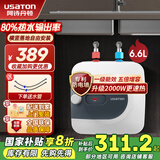 阿诗丹顿（USATON）小厨宝电热水器速热式暖热水宝厨房热水器迷你储水式上出水10升一级能效 6.6L 2000W 【上出水】升级高配/热更快 小厨宝