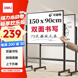 得力支架白板150*90cm 白板写字板升降移动磁性立式教学培训儿童家用黑板办公黑板33716【升级双面】