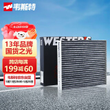 韦斯特活性炭空调滤清器*MK6010(适配观致3/观致5SUV 1.6)