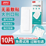 康梦达医用无菌敷贴透气大号创口贴剖腹产术后创伤口愈合贴创面自粘敷料