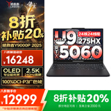 联想拯救者Y9000P冰魄白AI元启 2025八折满血电竞游戏笔记本电脑   Ultra9 275HX 32G 1T定制 幻影灰 满血独显RTX5060 2.5K+240Hz高刷屏