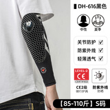 杜汉（DUHAN）摩托车护具冰袖男女骑行护肘防摔防晒机车冰丝袖套防护装备夏季 黑色110-165斤M