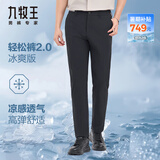 九牧王【凉感 防晒 免烫】轻松裤2.0冰爽版 夏季高弹抗皱商务休闲男直筒 黑色合体版 TB1E20613 33 腰围2.55尺85厘米